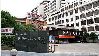 福建丹桂大酒店