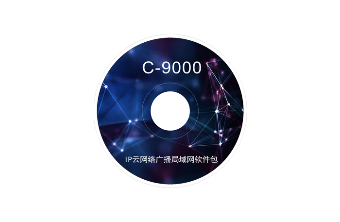 C-9000 IP云网络广播局域网软件包