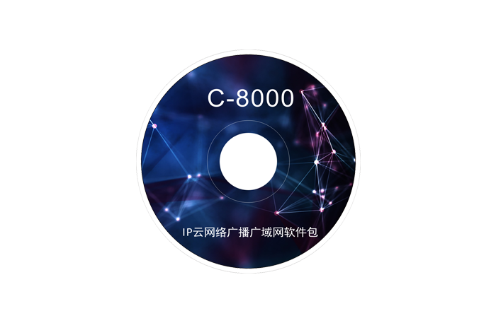 C-8000 IP云网络广播广域网软件包